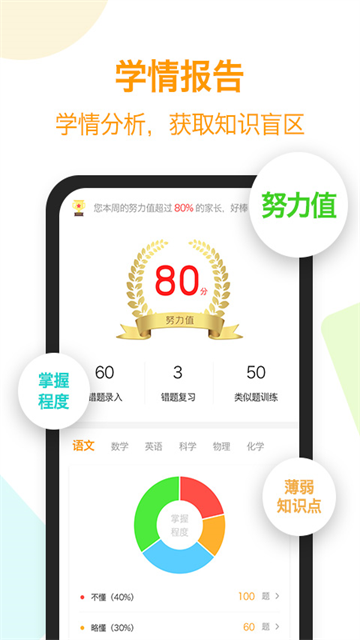 橙果错题本截图4