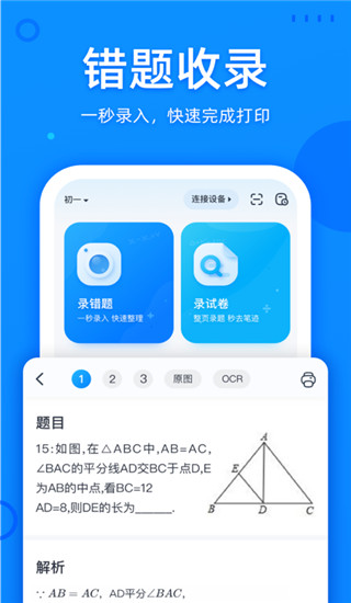 喵喵错题截图2