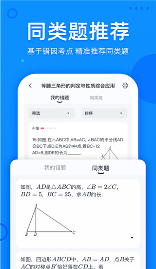 喵喵错题截图4