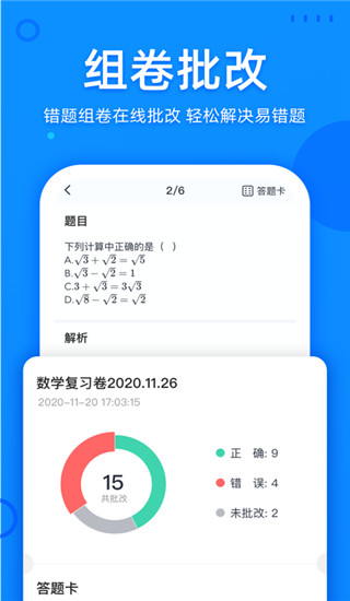 喵喵错题截图5