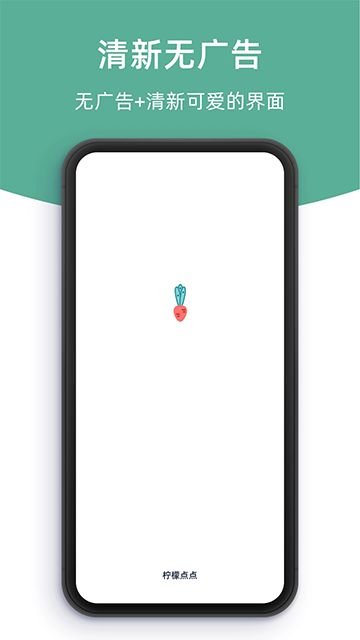 柠檬点点截图2