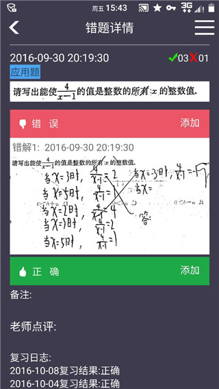 知错错题本截图2
