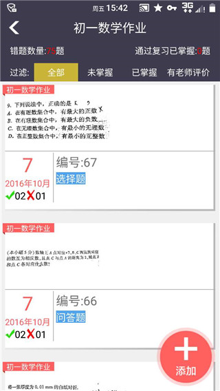 知错错题本截图3