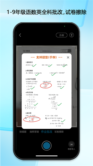 错题星截图2