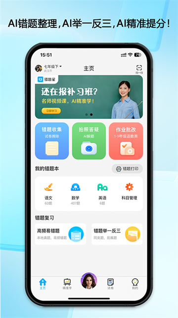 错题星截图3