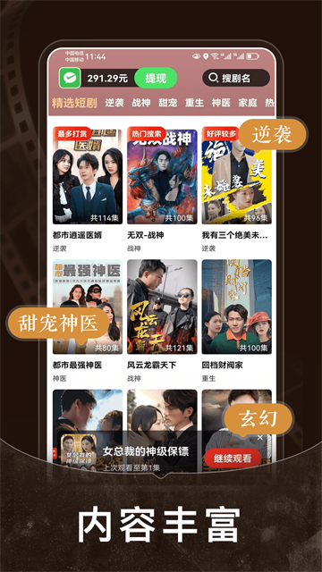 免费短剧之家截图1