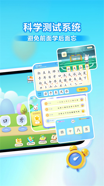 兔小贝识字截图1