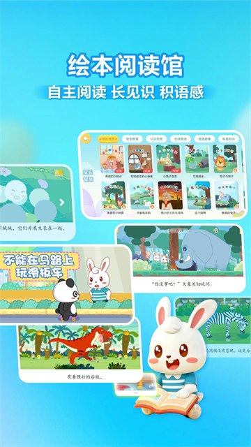 兔小贝识字截图2