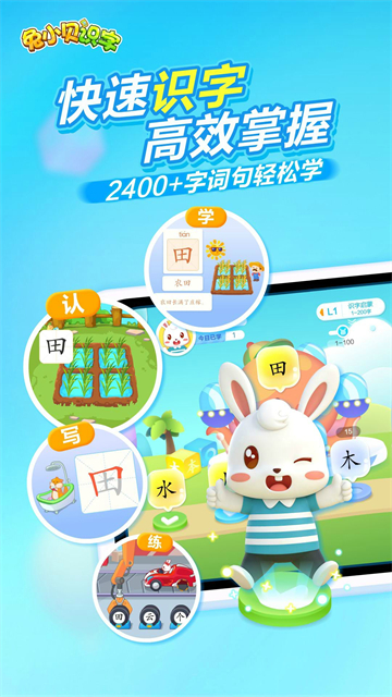兔小贝识字截图4