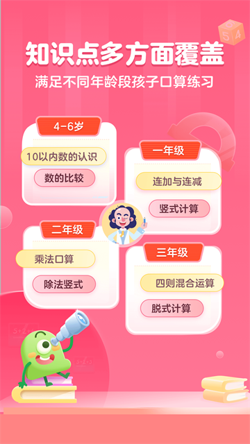 叫叫口算截图3