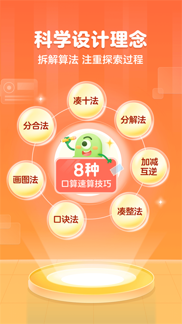 叫叫口算截图5