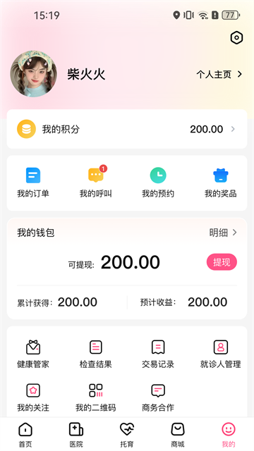 孕健康截图1