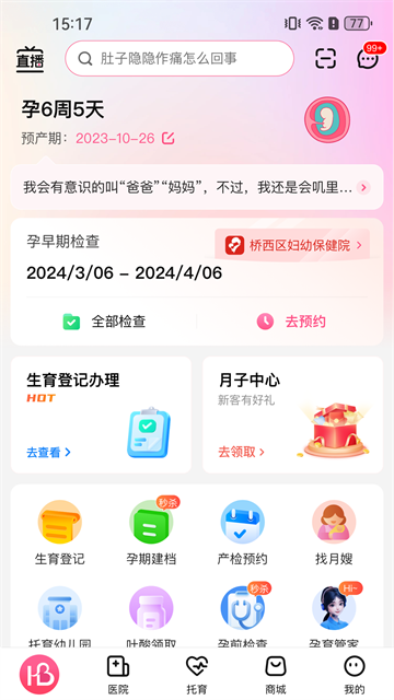 孕健康截图2