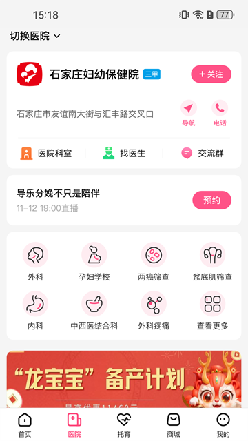 孕健康截图4