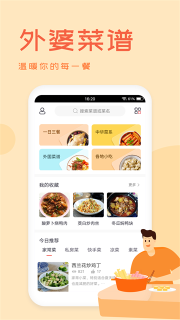 外婆菜谱截图1