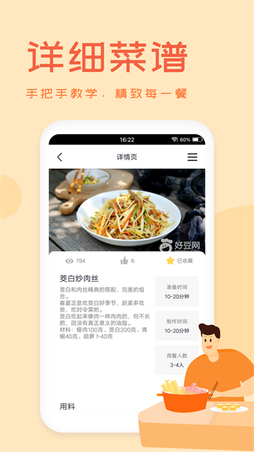 外婆菜谱截图2