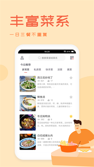 外婆菜谱截图3