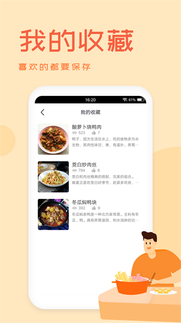 外婆菜谱截图4