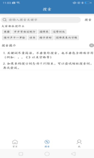 优选唐诗宋词截图1