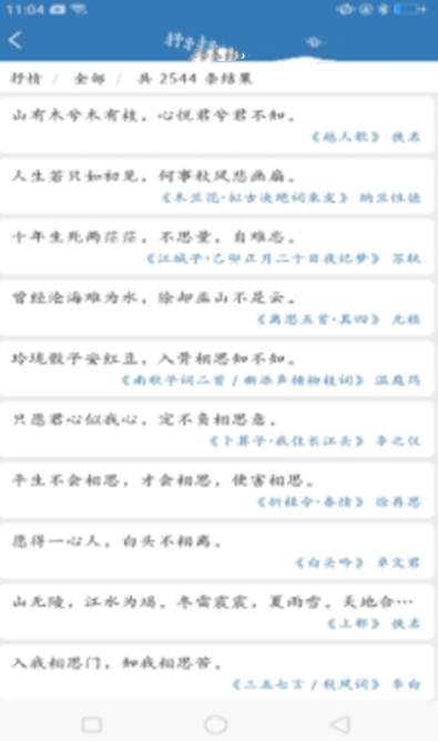 优选唐诗宋词截图3