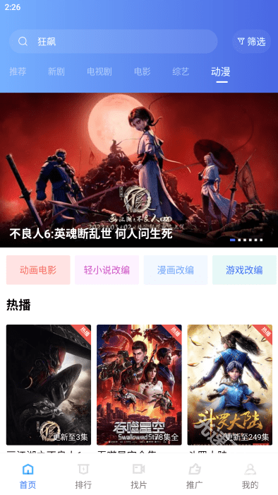 恒星影视截图2