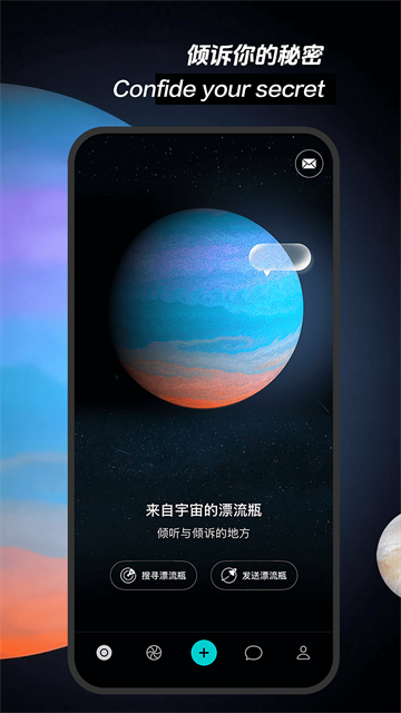 秘密星球截图4