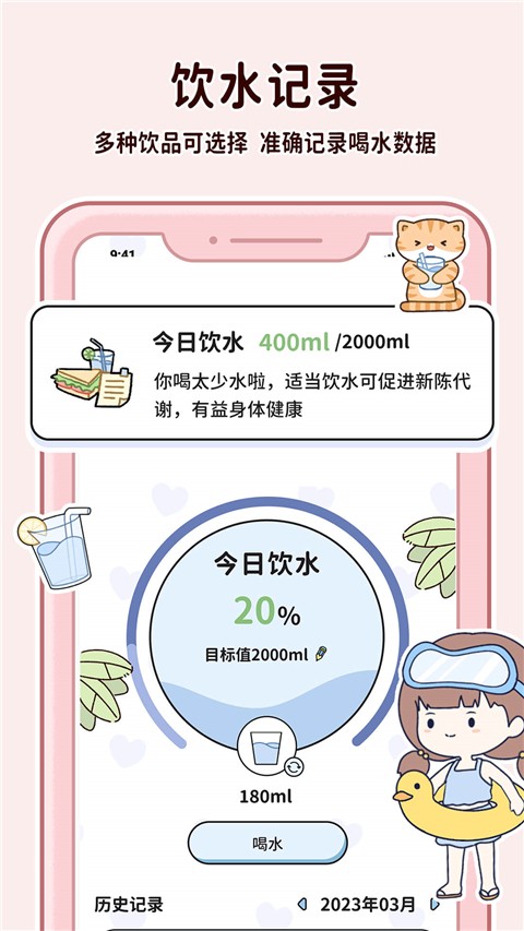 喵喵轻断食截图2