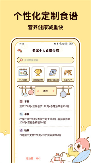 减脂食谱截图1