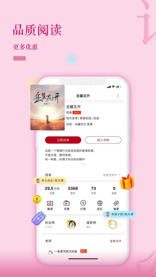 息壤阅读截图3