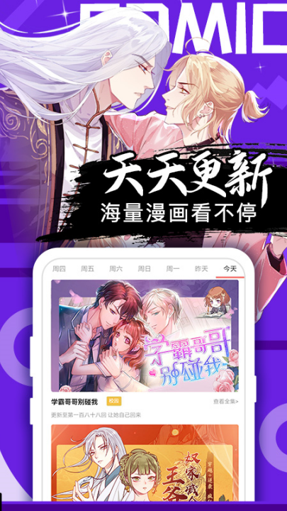 好看漫画截图4