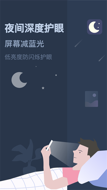 夜间模式截图2