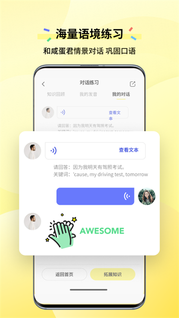 咸蛋口语截图2
