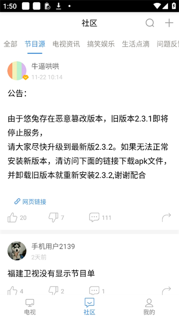 悠兔电视截图2