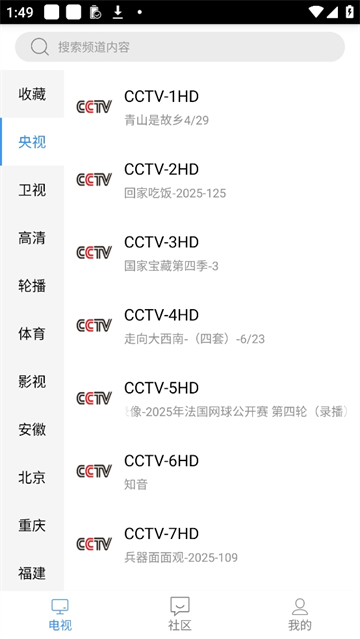 悠兔电视截图5