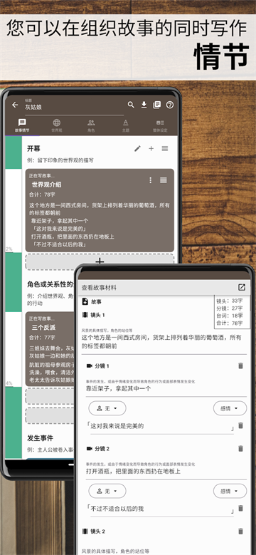 故事织机截图1