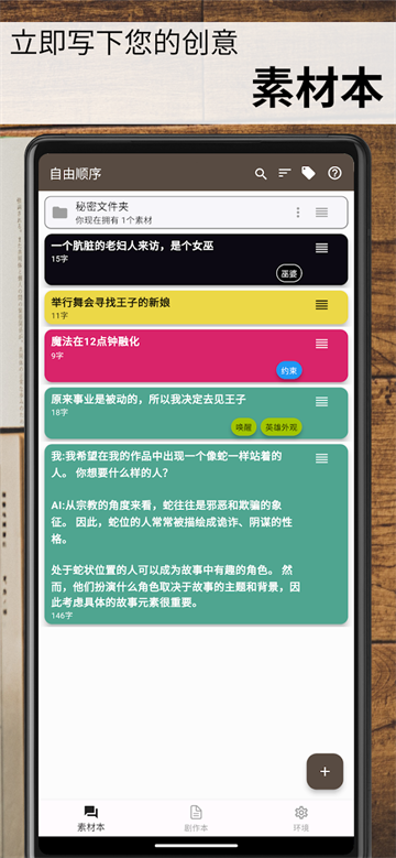 故事织机截图2