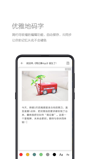 简记事截图4