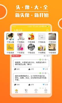 头像大全截图2