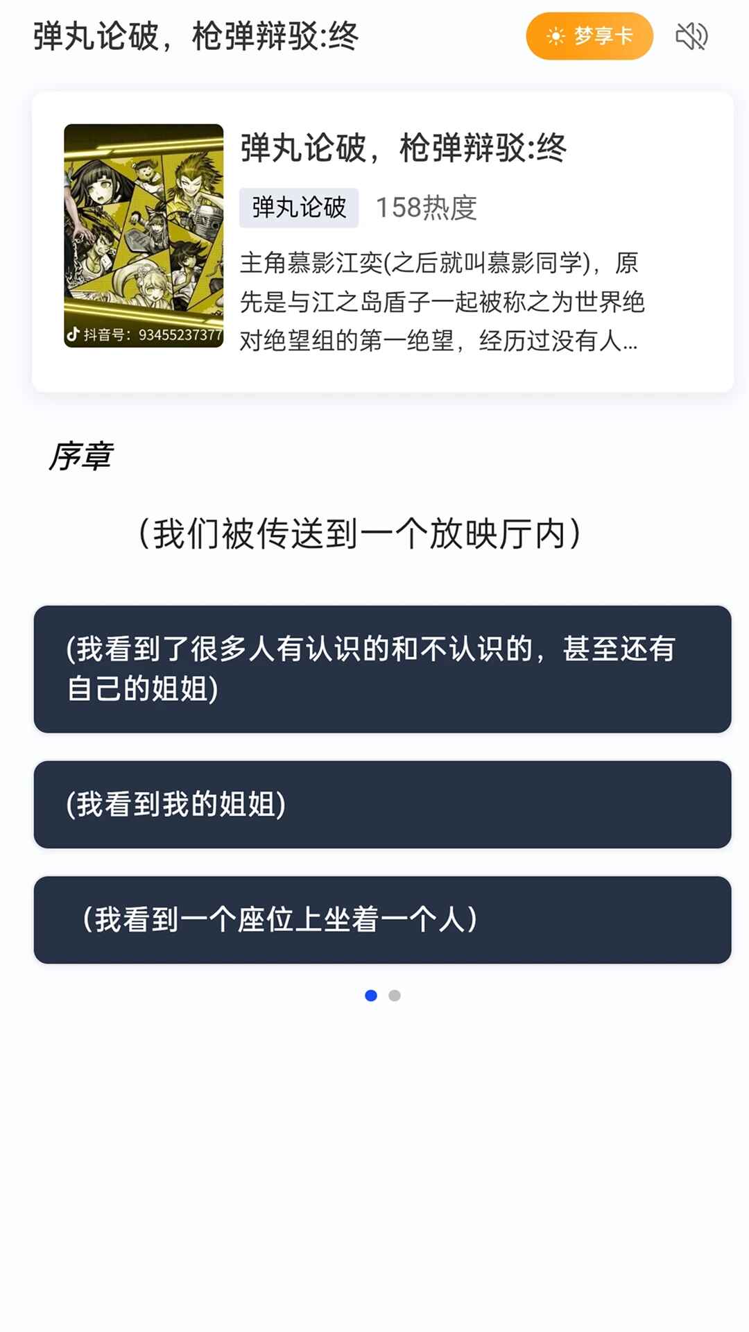 遇次元截图3