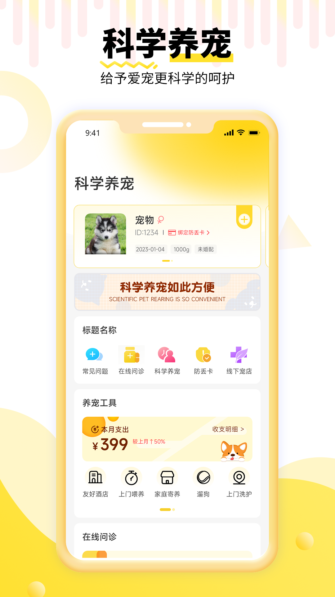 养宠帮截图1