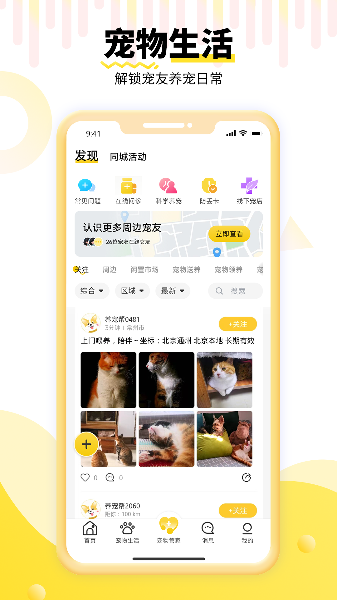 养宠帮截图2