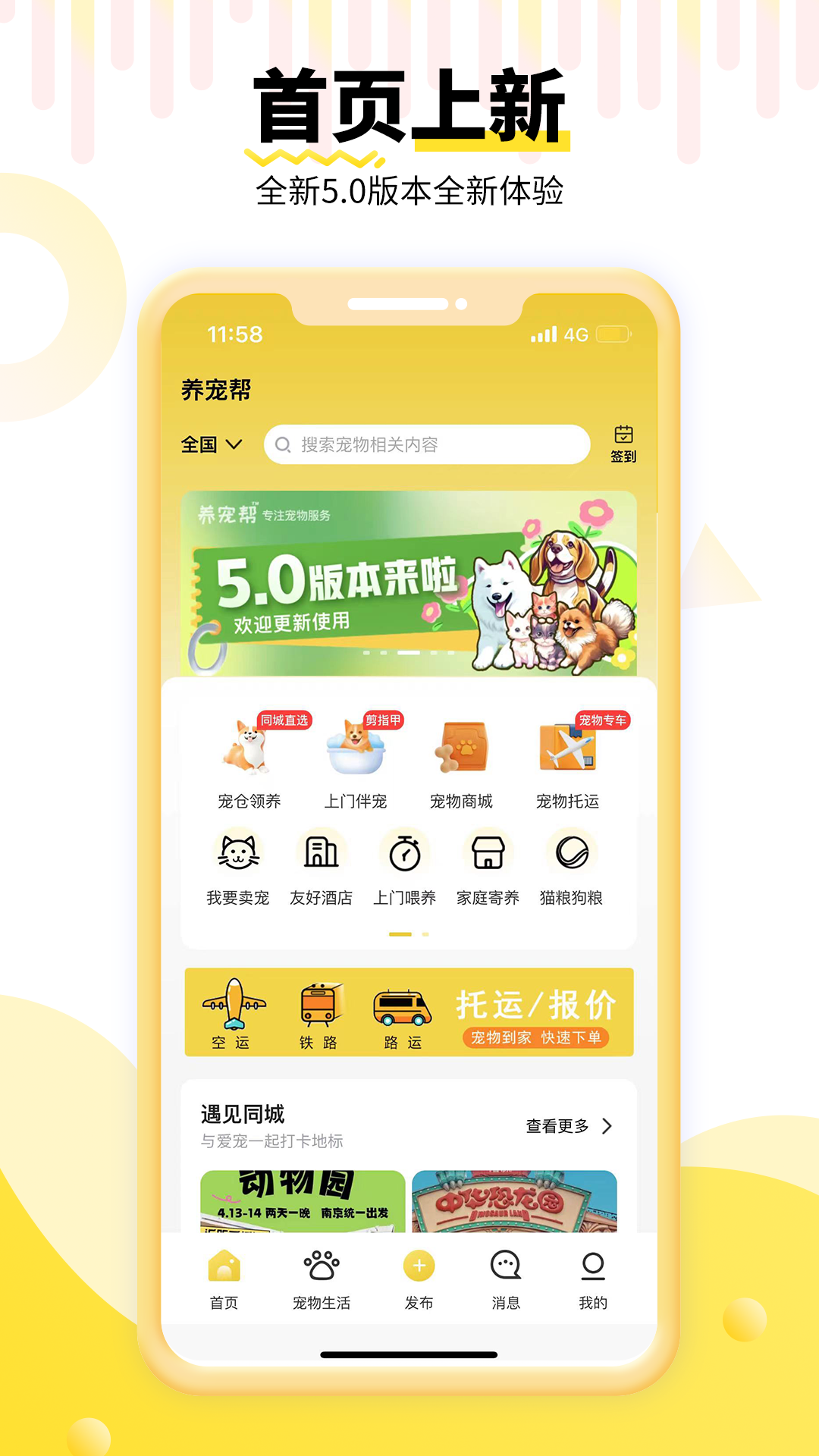 养宠帮截图3