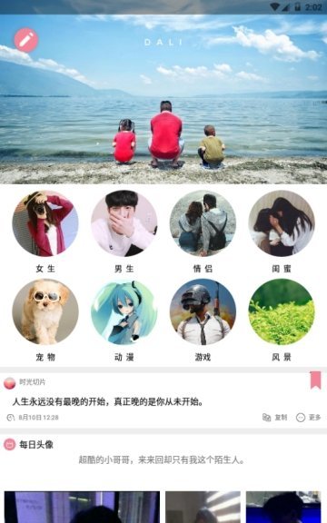 每日头像截图1