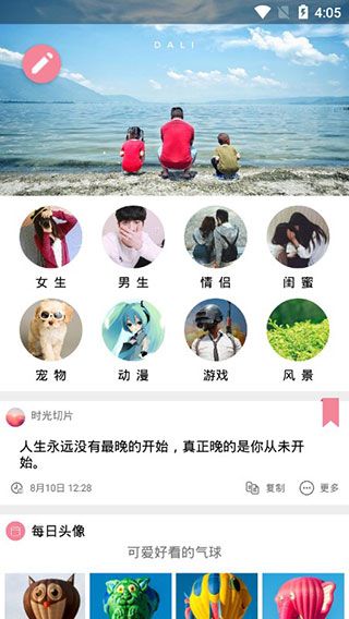 每日头像截图3