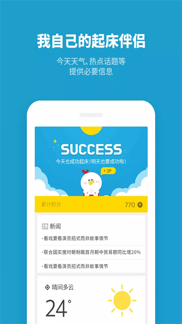 怪物闹钟截图1