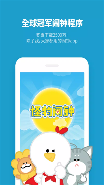 怪物闹钟截图3