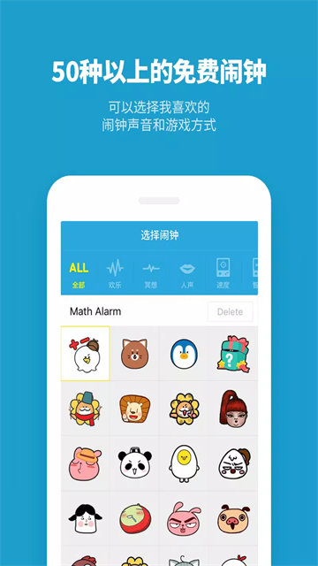 怪物闹钟截图4