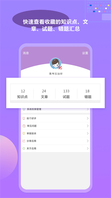 高考化学通截图1
