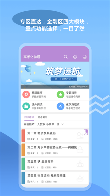 高考化学通截图2
