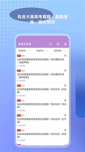 高考化学通截图4